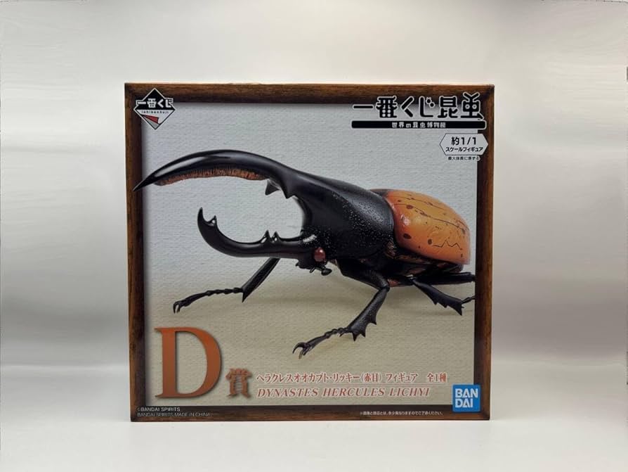 Amazon | 〓一番くじ昆虫〓世界の昆虫博物館 D賞 ヘラクレス